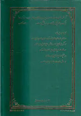 امام شناسی جلد چهارم